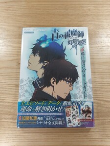 【D1559】送料無料 書籍 青の祓魔師 幻刻の迷宮 祓魔任務コンプリートガイド ( 帯 PSP 攻略本 エクソシスト ラビリンス 空と鈴 )