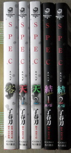 まんが 了春刀 スペックSPEC 零 天 結 全巻5冊