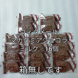 16個　ミルク　マカダミアショコラ　ヴィタメール　チョコレート