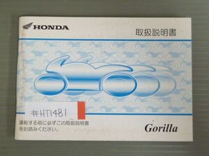 Gorilla ゴリラ AB27 ホンダ オーナーズマニュアル 取扱説明書 使用説明書 送料無料