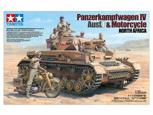 タミヤ 25208 1/35 ドイツIV号戦車F型・伝令バイクセット“北アフリカ戦線”