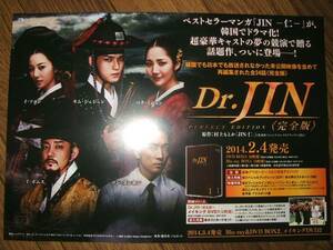 ■ミニポスターCF8■ Dr.JIN-仁- PERFECT EDITION完全版 非売品!