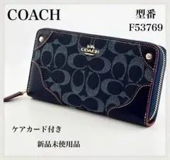 COACH長財布 コーチ財布 F53769 ネイビー 女性用財布 新品未使用