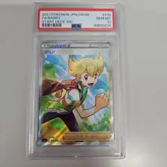 ポケモンカード  PSA10 418/414 ジュン SR仕様