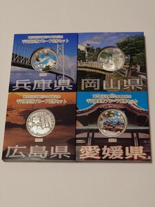 地方自治法施行六十周年記念「千円銀貨幣プルーフ貨幣セット」(兵庫県/岡山県/広島県/愛媛県)4種類セット　平成　硬貨　コイン　造幣局