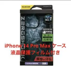 ⭐️ iPhone 14 Pro Max ケース　フィルム セット　ハードケース