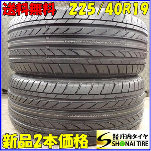 夏新品2023年製 2本 会社宛 送料無料 225/40R19 93Y ナンカン NS-20 カムリ クラウン オデッセイ ヴェゼル エスティマ RX-8 特価 NO,C4676