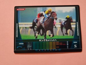 キングカメハメハ S HORSERIDERS KONAMI