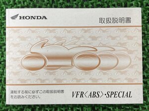 VFR800ABS SP 取扱説明書 VFR800/ABS/SP ホンダ 正規 中古 バイク 整備書 RC46 MCW VFR800Special dk 車検 整備情報