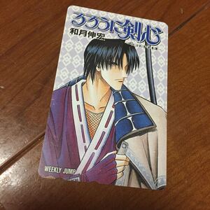 るろうに剣心 超貴重 約25年以上前のテレホンカード 四乃森蒼紫 NTT テレカ 50度数 JUMP 新品未使用