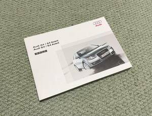 Audi　アウディA4　S4　アバント　取扱説明書 オーナーズマニュアル　ガイド 取説 取扱書　アバント