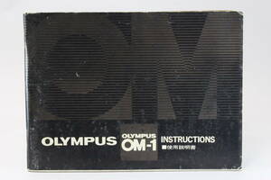 【純正】OLYMPUS オリンパス OM-1 説明書 A-353