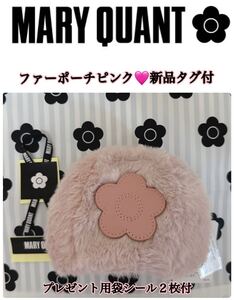 mary quantファーポーチピンク新品タグ付