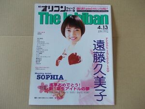 OR462　即決　オリコン　1998年4/13　表紙/遠藤久美子　奥菜恵　SOPHIA　安達祐実　吉川晃司　栗林みえ