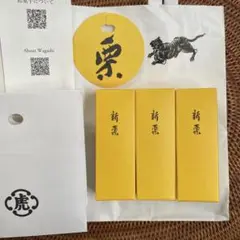 虎屋　羊羹　新栗　3本　季節限定