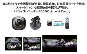 【BREX製】 最新型 360度 レンズ 4K ドライブレコーダー ドラレコ 無線LAN LED信号機対応 駐車監視 ブレックス BCC360 ベンツ BMW ポルシェ