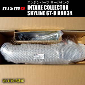 NISMO INTAKE COLLECTOR インテークコレクター スカイラインGT-R BNR34 RB26DETT 14110-RSR45 SKYLINE GT-R ニスモ