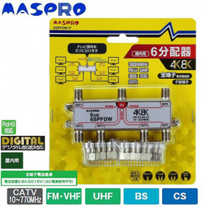 まとめ得 マスプロ電工 4K・8K衛星放送(3224MHz)対応 全端子電流通過型 6分配器 屋内用 6SPFDW-P x [2個] /a