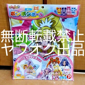 ドキドキ! プリキュア ボンボンボール 70cm 空ビ 空気ビニール 浮き輪 ビーチボール 星