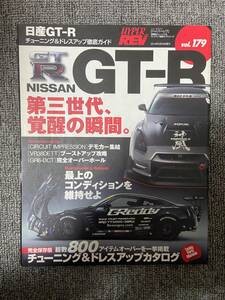 ハイパーレブ　HYPER REV　Vol　179　NISSAN　GT-R　　日産GT-R　　中古雑誌