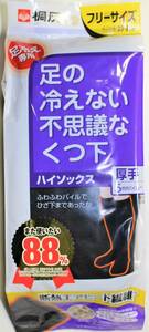 送料無料新品即決　桐灰化学　足の冷えない不思議なくつ下　厚手ハイソックス　1足フリーサイズ23cm～27cm　男女兼用冷え性温活アウトドア