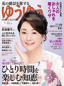 【中古】 ゆうゆう 2018年 03月号