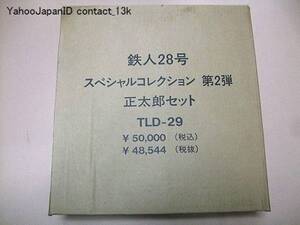 鉄人28号・正太郎セット/定価50000円/限定特典・非売品/LD7枚