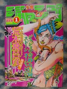 ジョジョの奇妙な冒険 ストーンオーシャン 新連載・第１回掲載 週刊少年ジャンプ２０００年１号 美品 ONE PIECE ワンピース