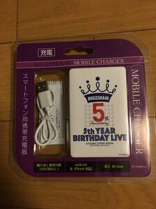 乃木坂46　５ｔｈＹＡＥＲ　ＢＩＲＴＨＤＡＹ　ＬＩＶＥ　モバイルチャージャー　モバイルバッテリー　新品未開封