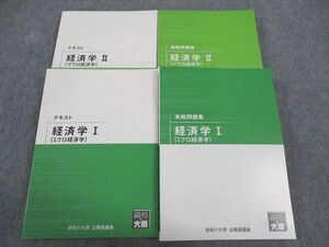 WL05-123 資格の大原 テキスト/実戦問題集 経済学I/II ミクロ/マクロ経済学 2023年合格目標 未使用 計4冊 64R4C