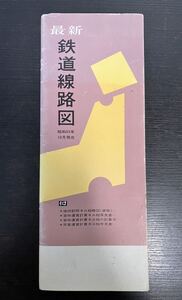 最新 鉄道路線図 事務用 交通日本社 昭和55年11月15日発行 改訂・第49版 貨物 旅客 接続駅 早見表 計算法 当時物 昭和 レトロ 希少 レア