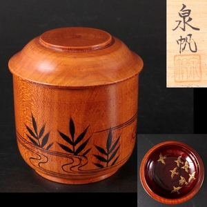 ◆◇塗師 泉帆 淡々斎好写 苫屋棗 共箱 茶道具 茶器◇◆