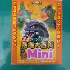 特撮大百科 Mini 怪獣フィギュア　全19種(レアカラー含む)