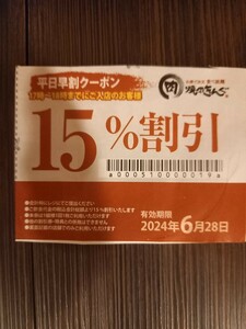 焼肉きんぐ 平日早割クーポン15%割引