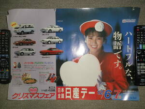 【即決】西村知美 日産デー（1986/12/6-7） B3ポスター