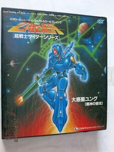 ★☆【6829】FMシリーズ　超戦士ザイダー（コスモスコンピューター）【新品同様】3．5インチのバックアップディスク付☆★