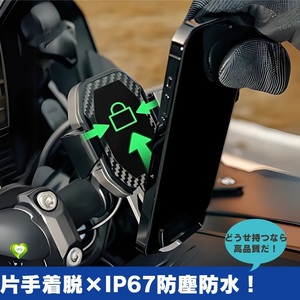 【NO接続片手操作防塵防水】AKEEYO 充電スマホホルダー バイク用 ワイヤレス 過電圧/過電流/過熱/過負荷保護 振動吸収 取付簡単