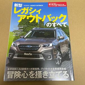 ★【発送は土日のみ】モーターファン別冊第618弾　レガシィアウトバックのすべて★