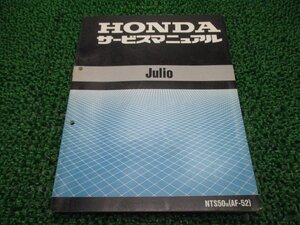 ジュリオ サービスマニュアル ホンダ 正規 中古 バイク 整備書 配線図有り NTS50 AF52-100～ NTS50W[AF-52] ix 車検 整備情報