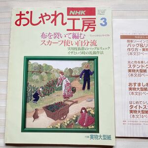 おしゃれ工房1995/3 *押し花 おひなさま*裂き編み ベスト *簡単 バッグ.リュック *ステンドグラス*ボアの毛並 ねこ ぬいぐるみ□ 型紙付□