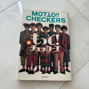 ＭＯＴＴＯ！！ＣＨＥＣＫＥＲs もっと！チェッカーズ フミヤ トール モク ユウジ 藤井郁弥 藤井フミヤ 希少 昭和レトロ ビンテージ 激レア