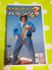 即決〈同梱歓迎〉VHS 村田基 まちがいだらけのバッシング3 釣り 魚◎その他ビデオ多数出品中∞H87