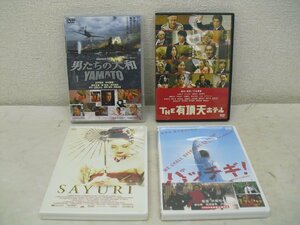 10534★邦画 DVD　「男たちの大和」「THE 有頂天ホテル」「SAYURI」「パッチギ」４枚で★中古・良品★