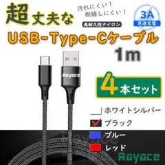 4本黒 1mタイプCケーブル TypeC 充電器 アンドロイド <YM> 6