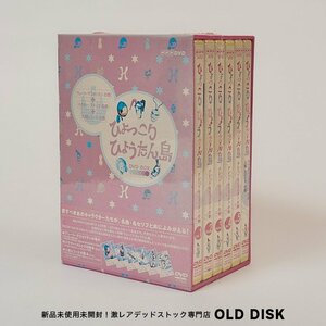 【なんと新品未開封！】 ひょっこりひょうたん島 DVD-BOX 特典映像収録版 グレート・マジョリタン ドクターストップ 人間レコード