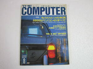 THE COMPUTER 1988年5月号 X68000