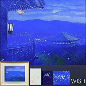 【真作】【WISH】清水規「灯明」日本画 10号 金泥仕様 共シール ◆美しい夜灯り・東大寺名画 　　〇現代日本画壇巨匠 #24082584