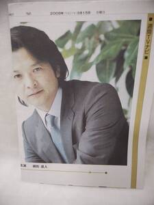 ◇　朝日新聞　緒形直人　2009年3月15日　　平成