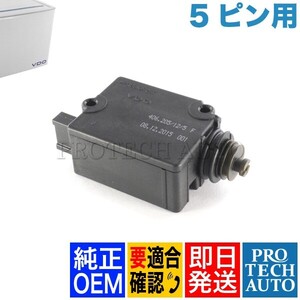 純正OEM VDO製 BMW E39 セダン M5 トランクロックアクチュエーター 5ピンタイプ 51248236897