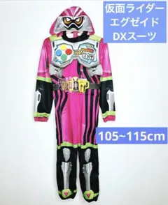 仮面ライダー エグゼイド DX変身スーツ キッズコスチューム 男の子 115